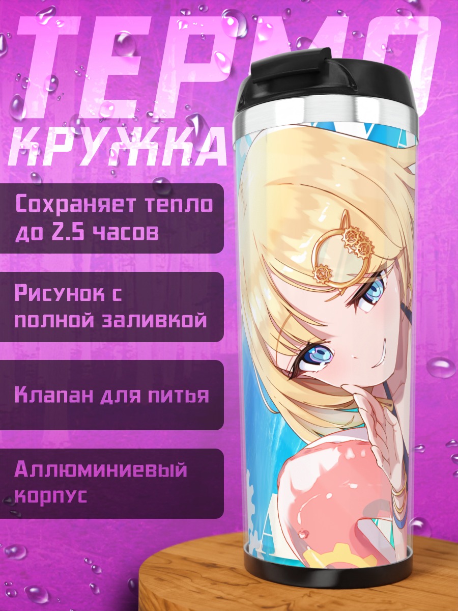 Термокружка Амелия Уотсон на пляже