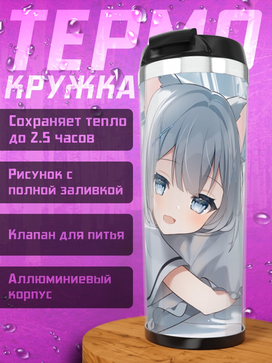 Термокружка Кошкодевочка в платье