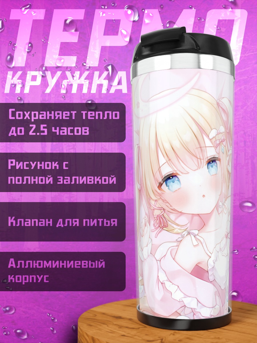 Термокружка Руина Юдзуки в кружевах