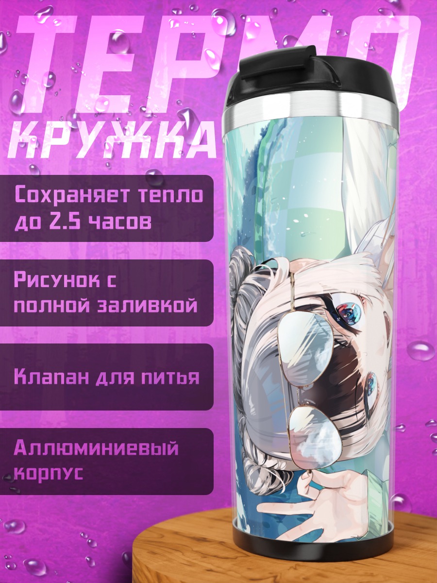 Термокружка Радэн Джуфутэй на пляже