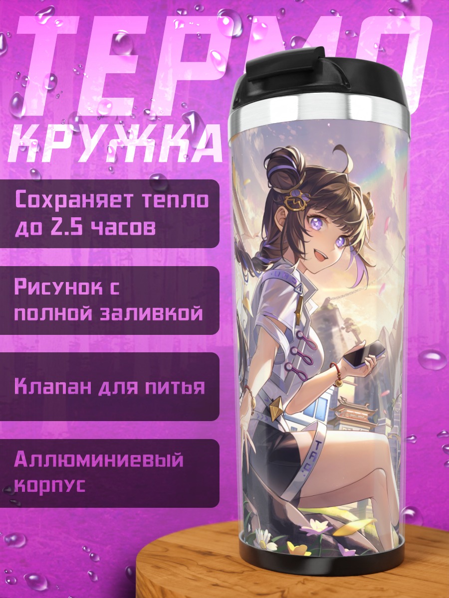 Термокружка Девушки в городе