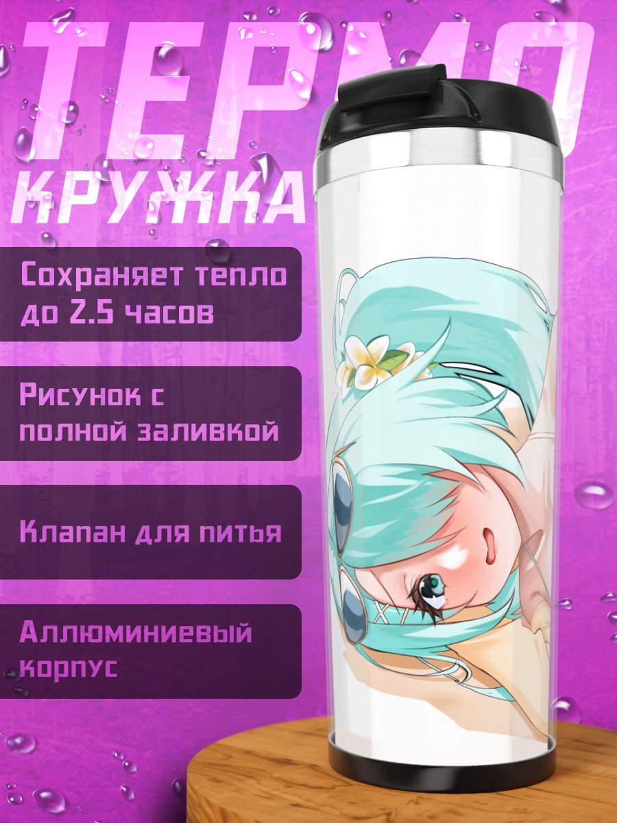 Термокружка Хиёри Цучинага на пляже