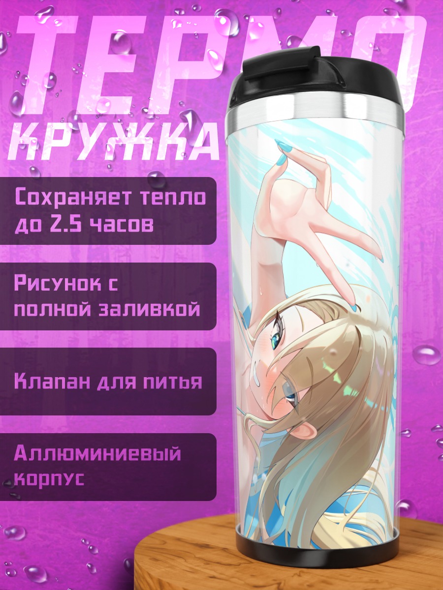 Термокружка Асуна Ичиносе на пляже