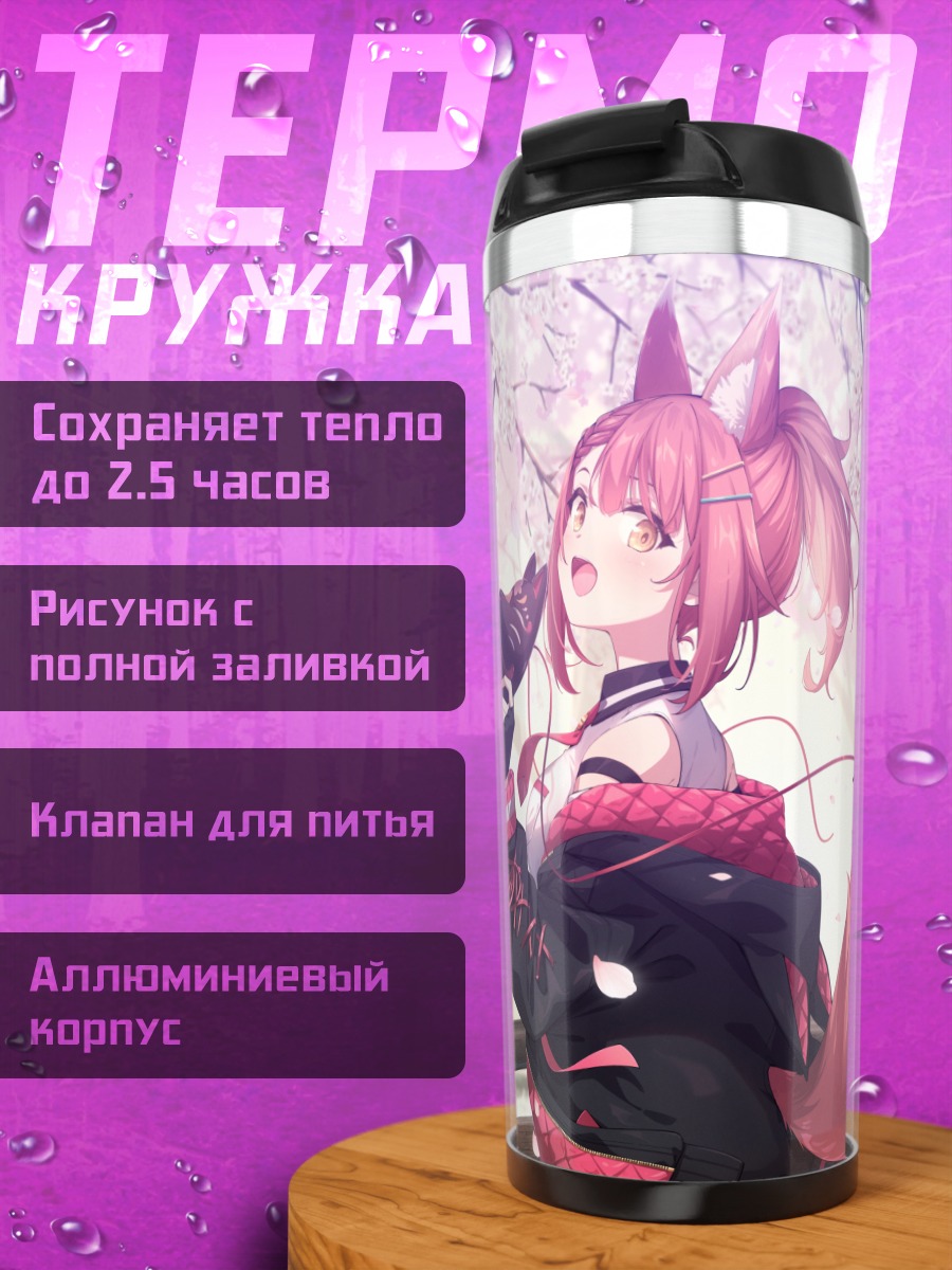 Термокружка Сакуя Азуса в сакуре