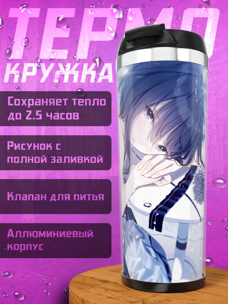 Термокружка Девушка с мороженым на пляже