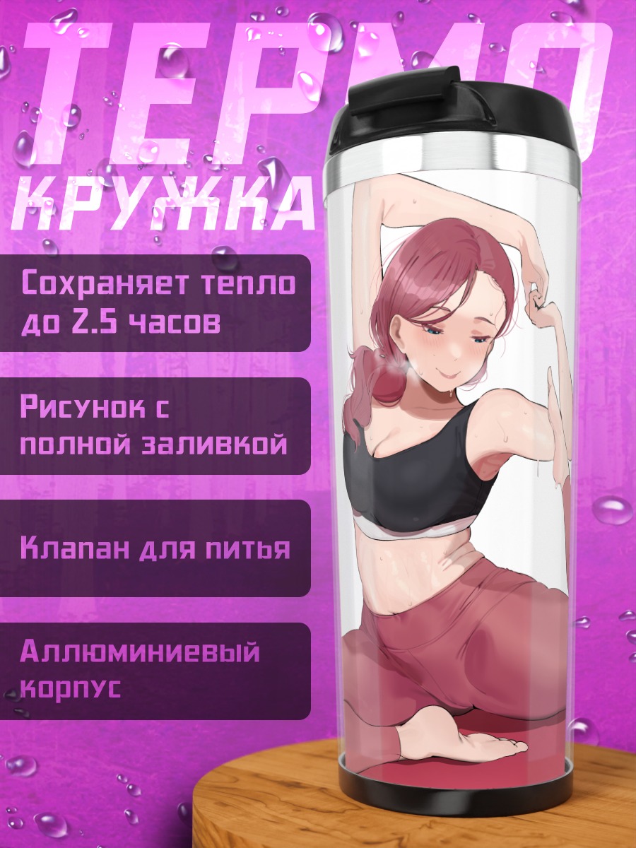 Термокружка Мать Ланьчжу на йоге