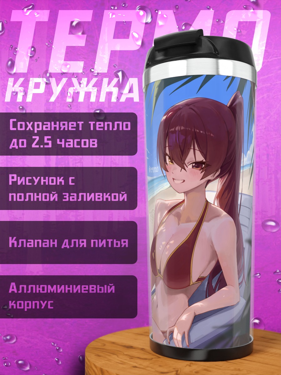 Термокружка Хошо МариН на пляже