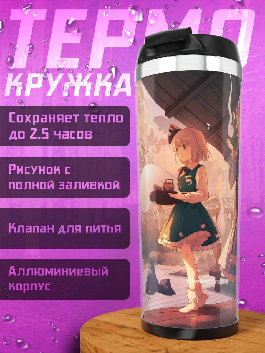 Термокружка Ёму Конпаку в саду