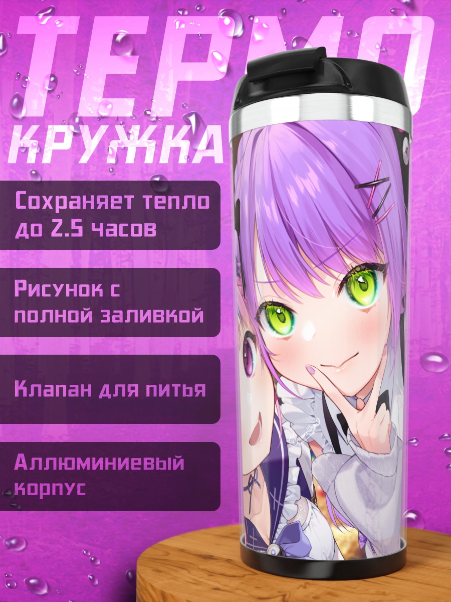 Термокружка Минато Аква и Тояма Towa