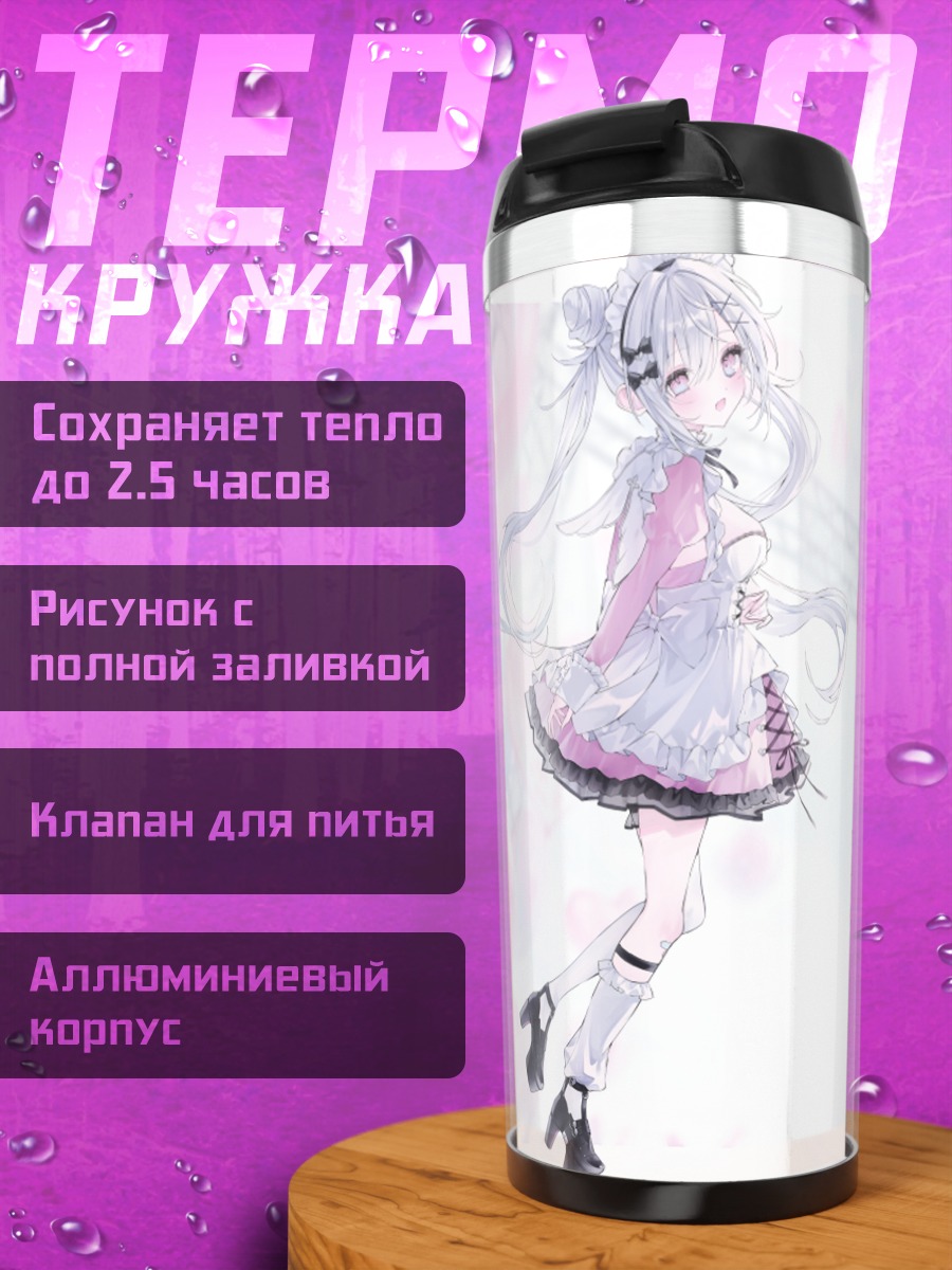 Термокружка Майо Хагоромо в платье