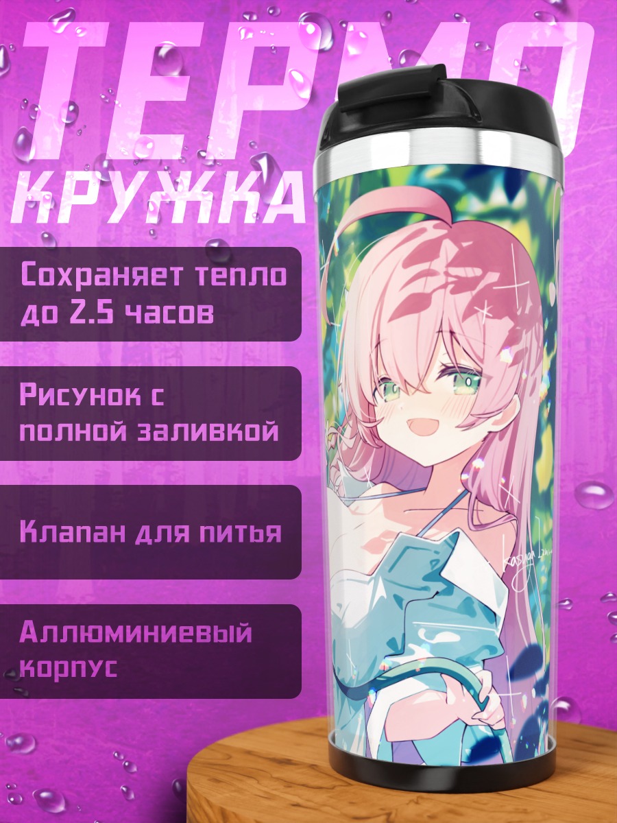 Термокружка Ханако Урава в лесу