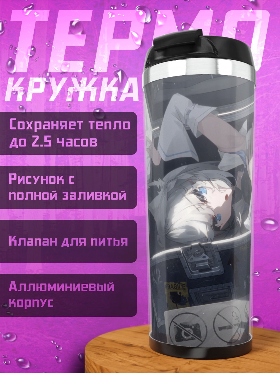 Термокружка Фубуки Шираками в снегах