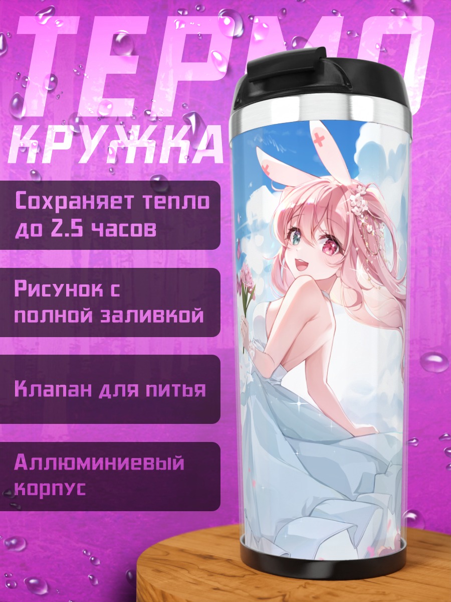 Термокружка Девушка-зайка в цветах