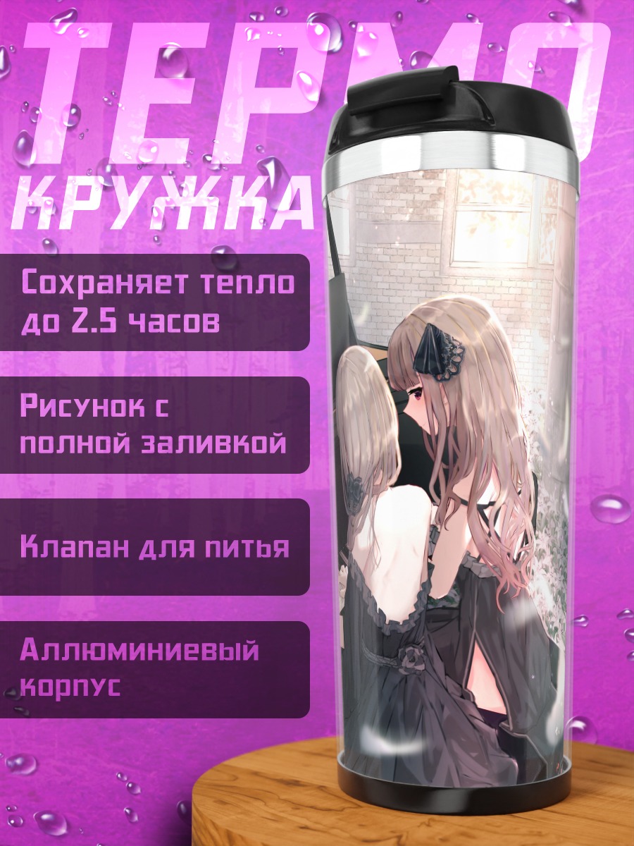 Термокружка Девушки за пианино