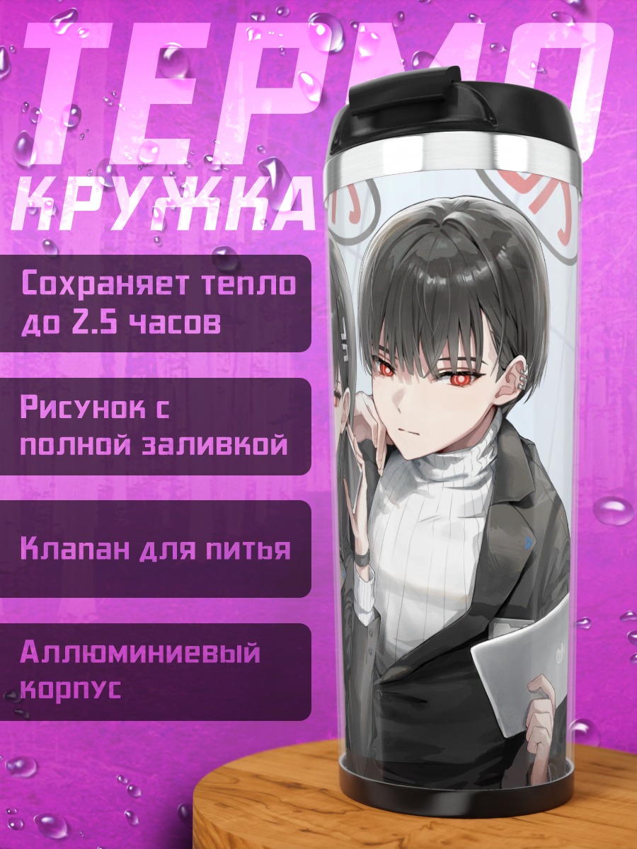 Термокружка Юука Хаясе и Рио
