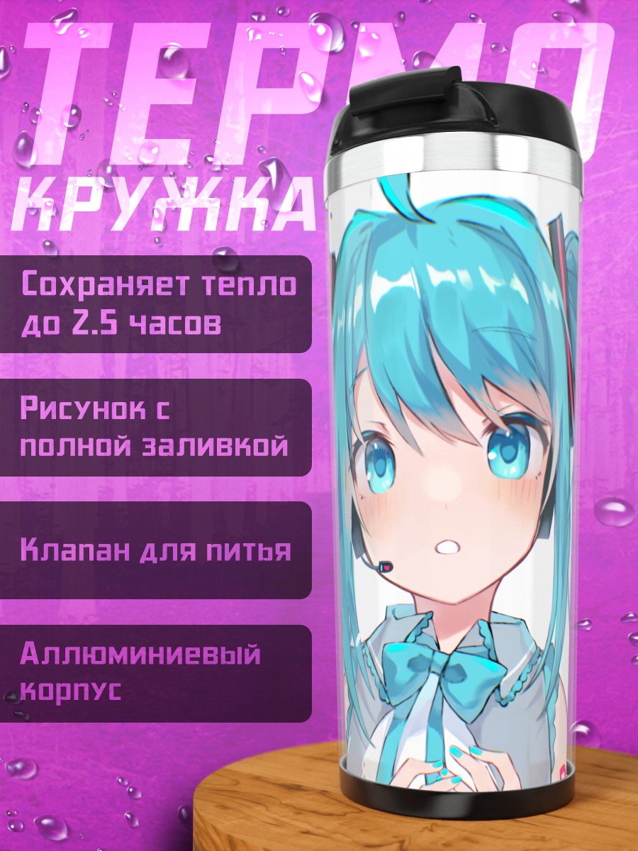 Термокружка Мику Хацунэ в голубом