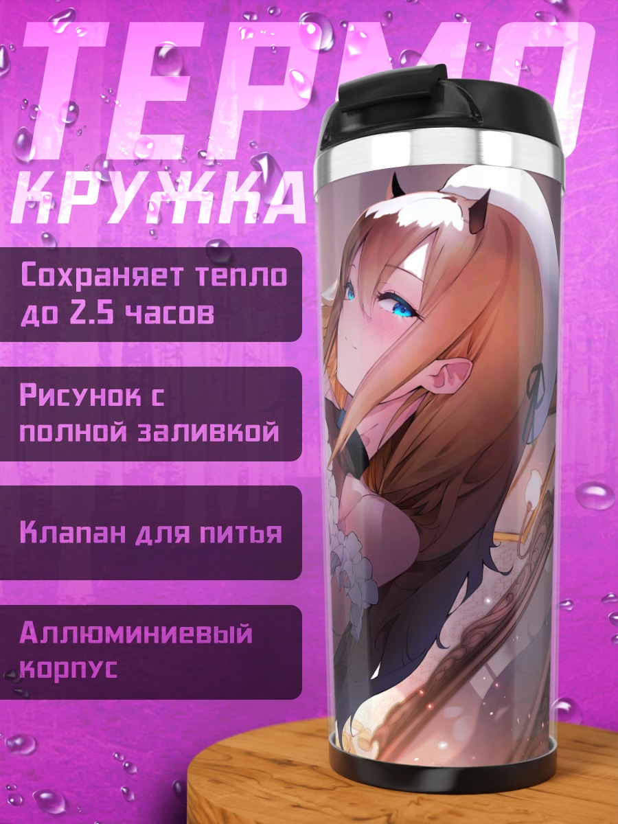 Термокружка Девушка с рожками