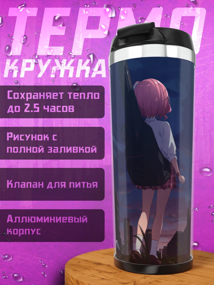 Термокружка Маисаки Берри в городе