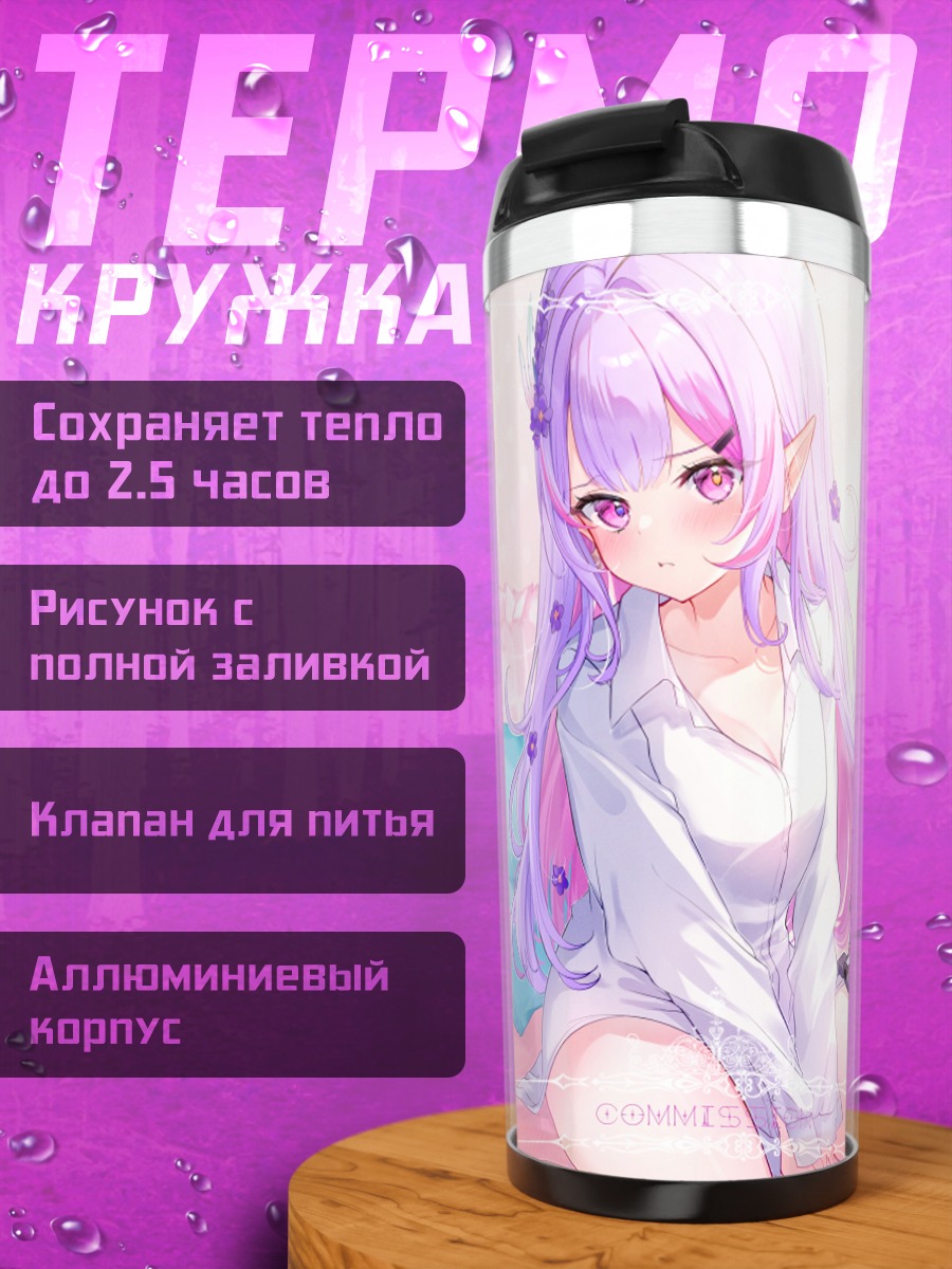 Термокружка Ниа Айсаки с котом