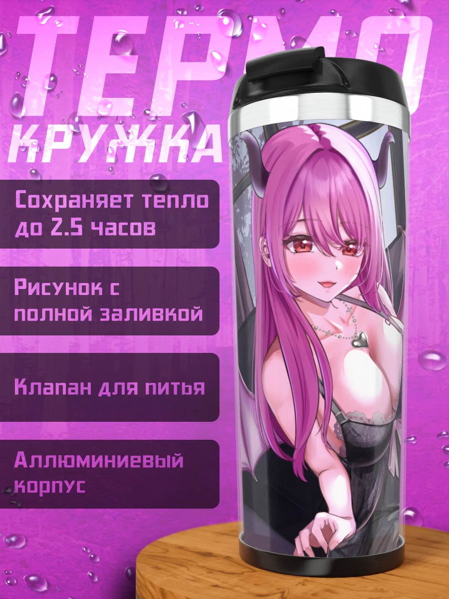 Термокружка Демон на диване