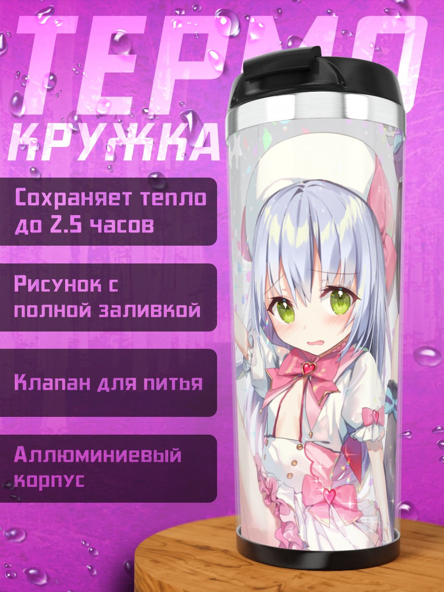 Термокружка Две волшебницы