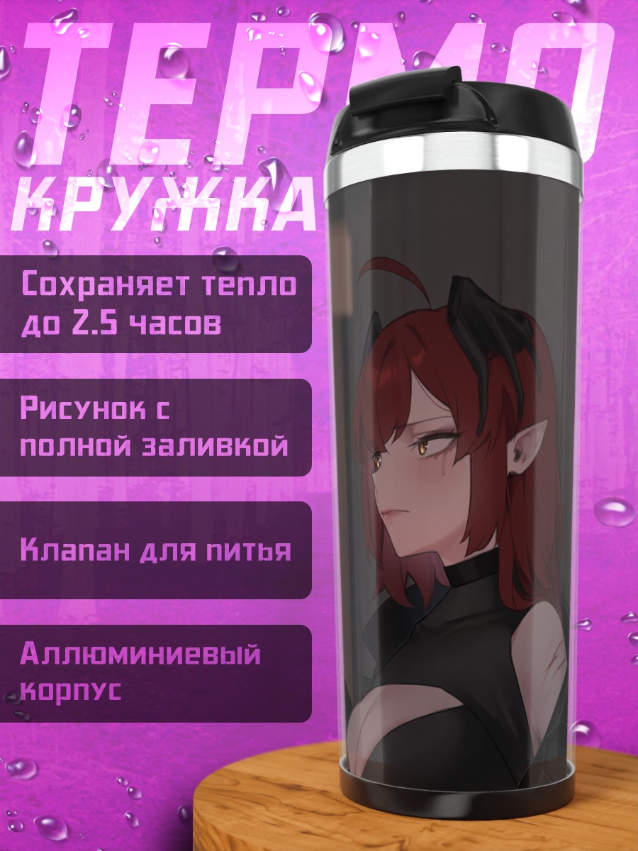 Термокружка Монахиня и демон с яблоком