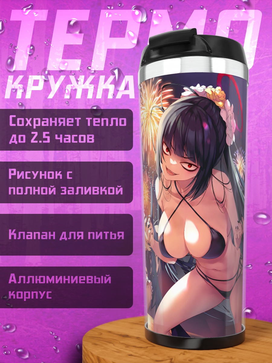 Термокружка Цуруги Кензаки на пляже