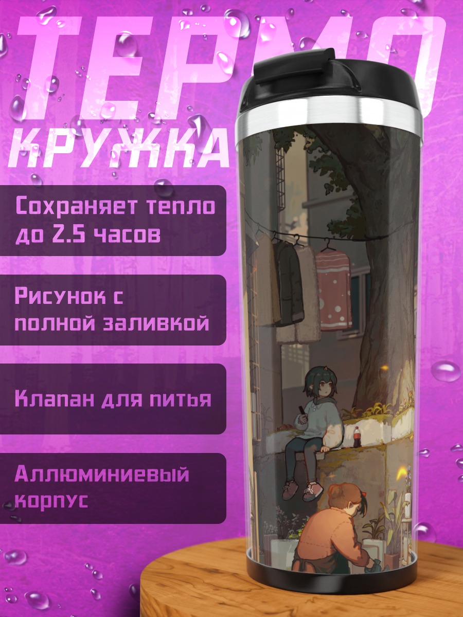 Термокружка Городской полдень с друзьями