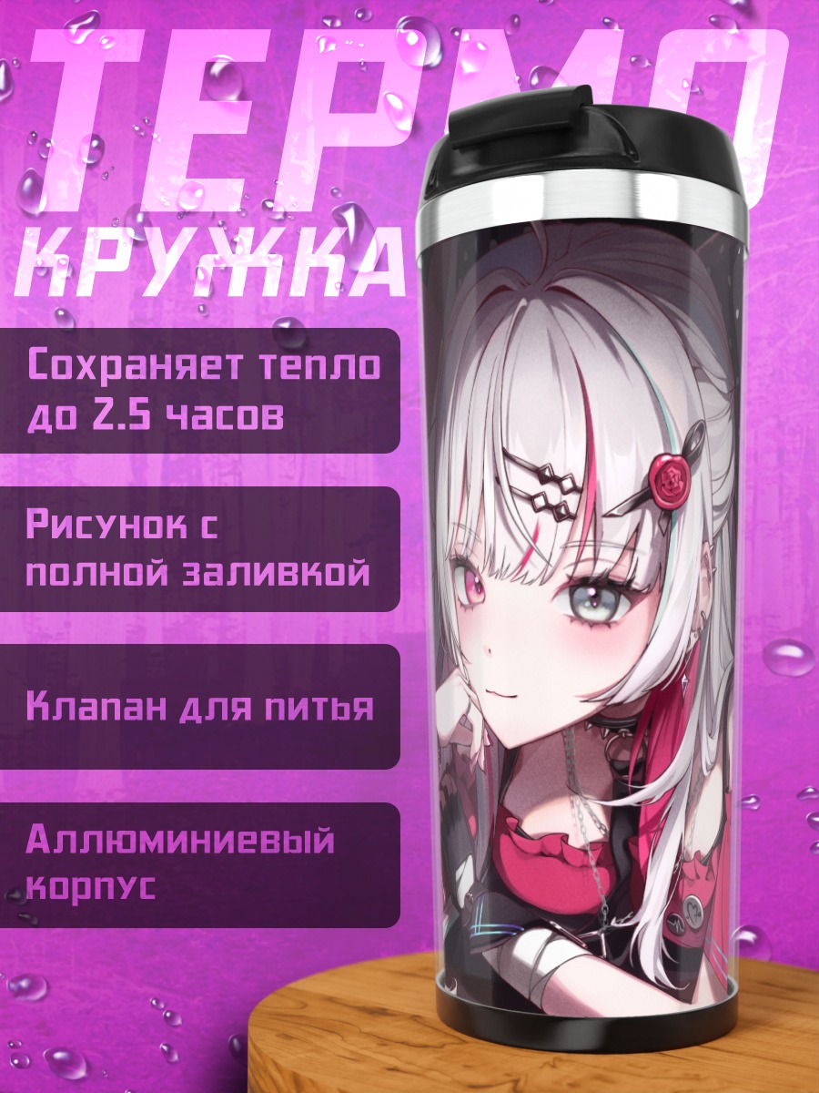 Термокружка Нозоми Исигами в розовом