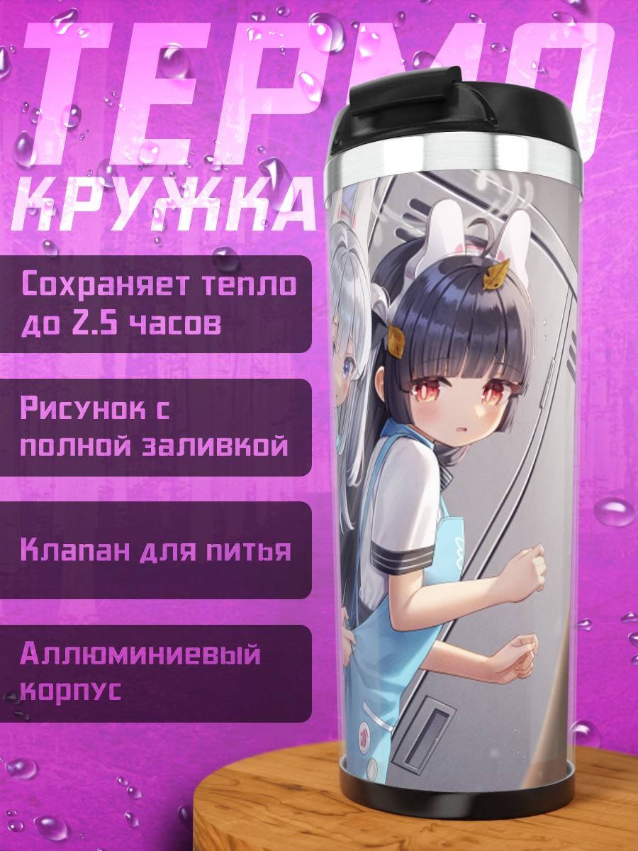 Термокружка Мию Касумизава и Мияко