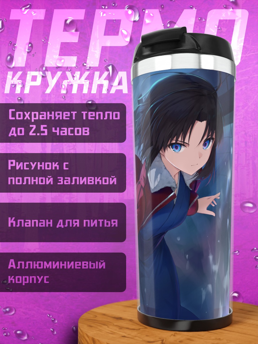 Термокружка Сики Рёги с ножом