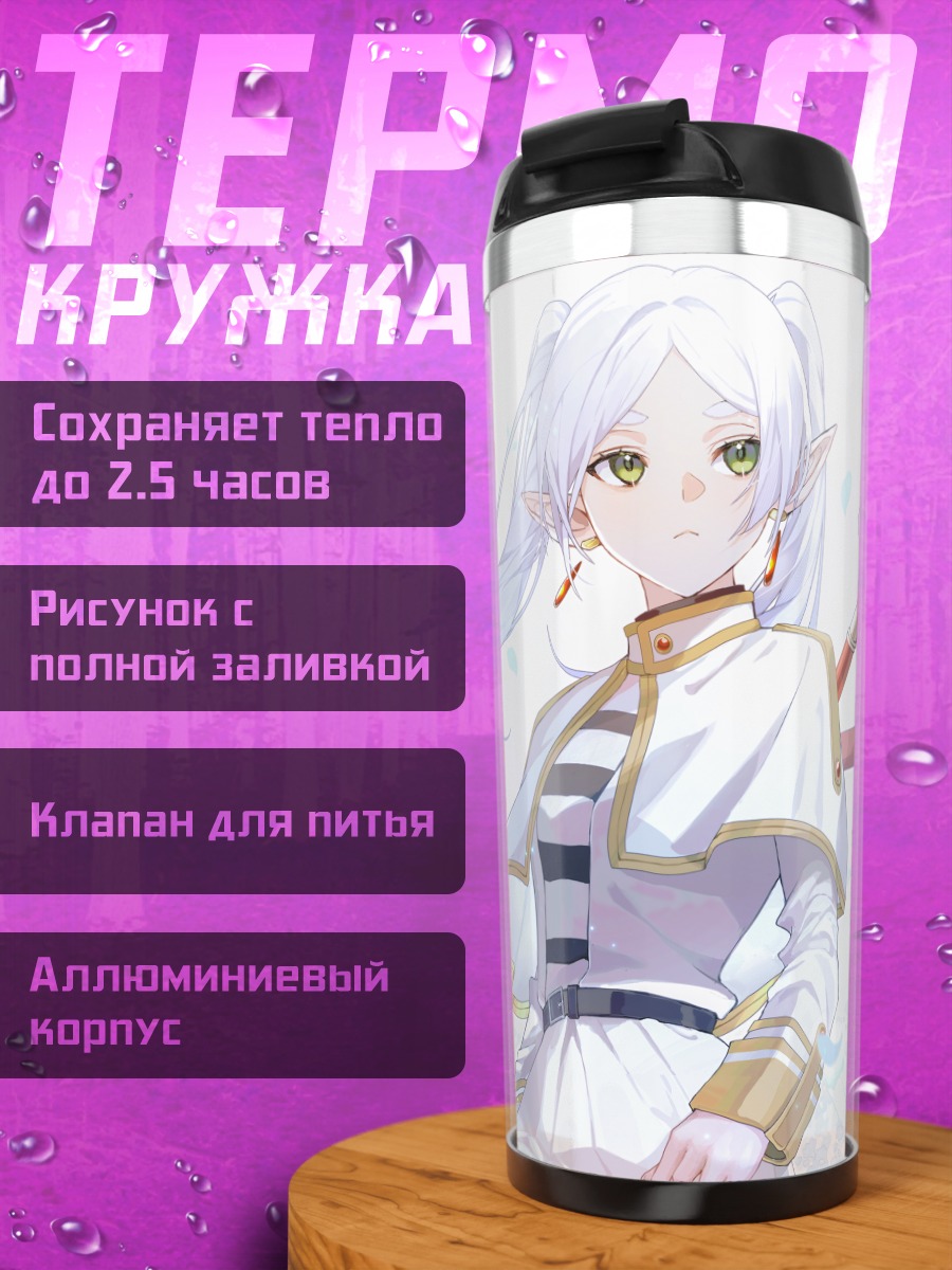 Термокружка Фрирен и друзья
