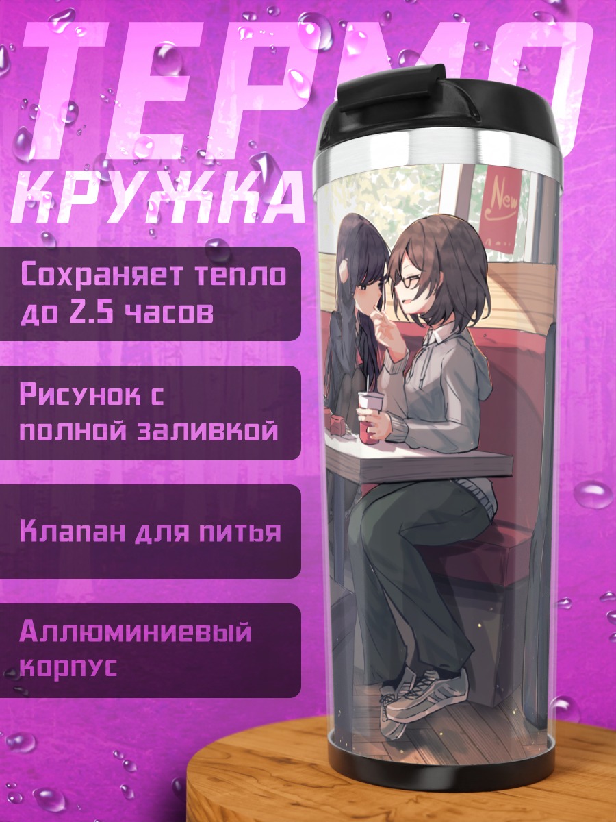 Термокружка Девушки в кафе