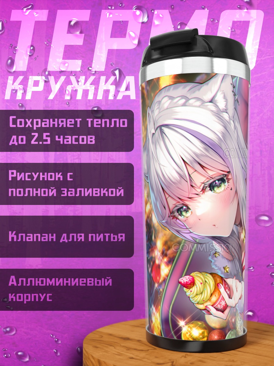 Термокружка Девушка с тортом