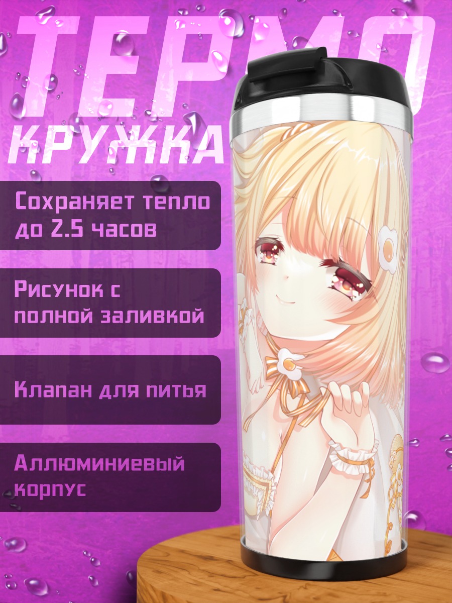 Термокружка Блондинка в кружевах
