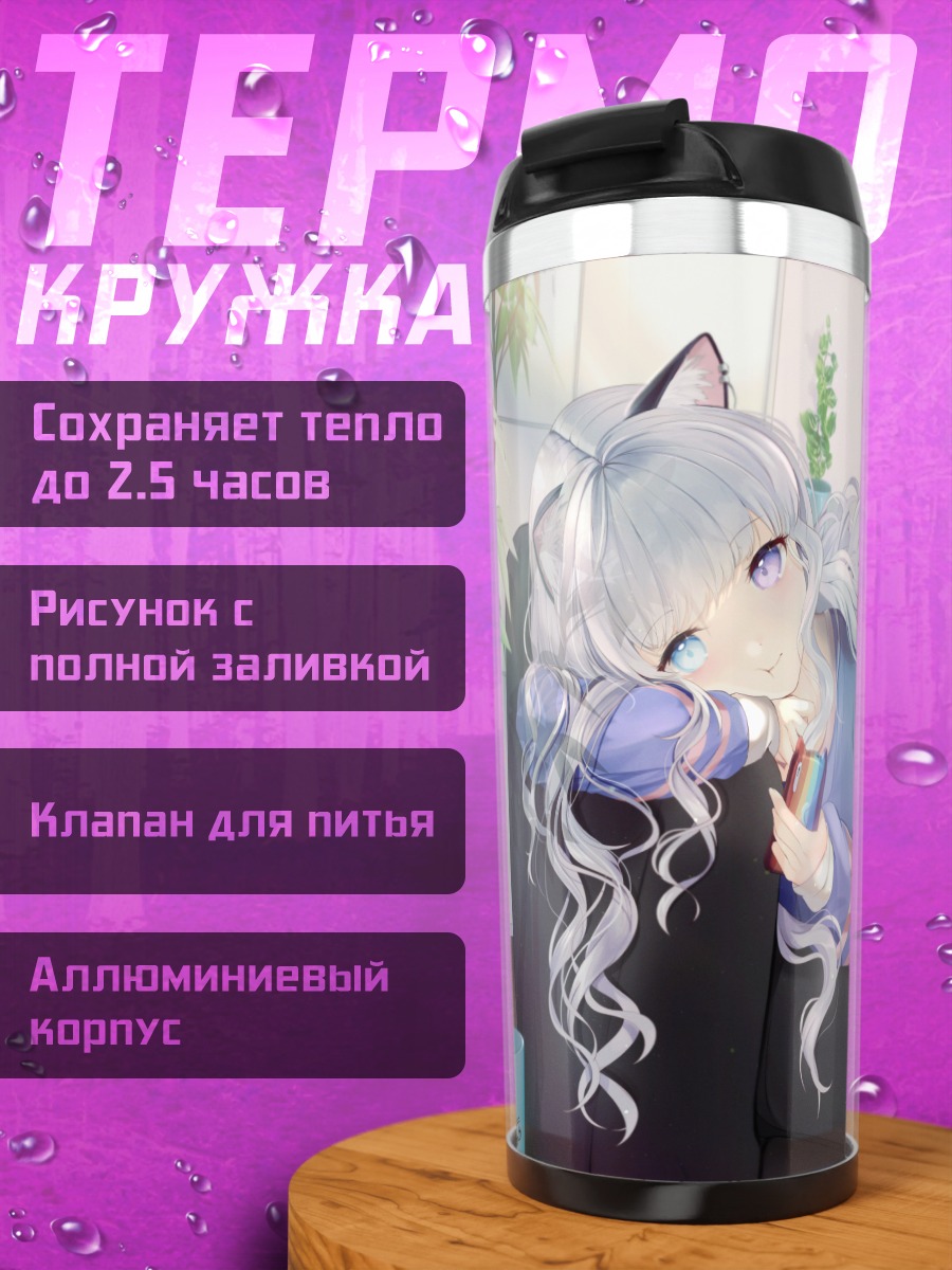 Термокружка Девушка-кошка на диване