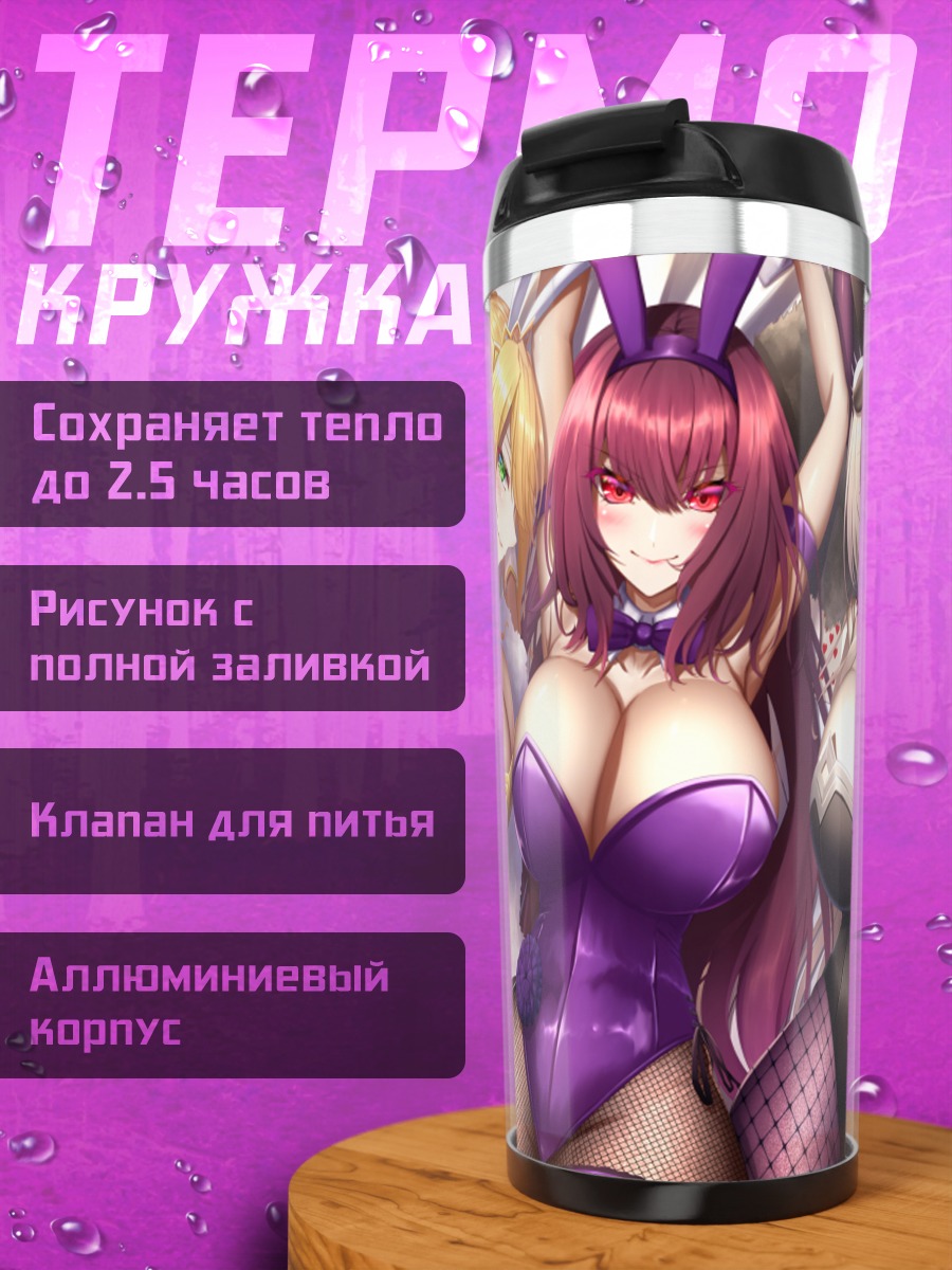 Термокружка Артурия Пендрагон и Скатах