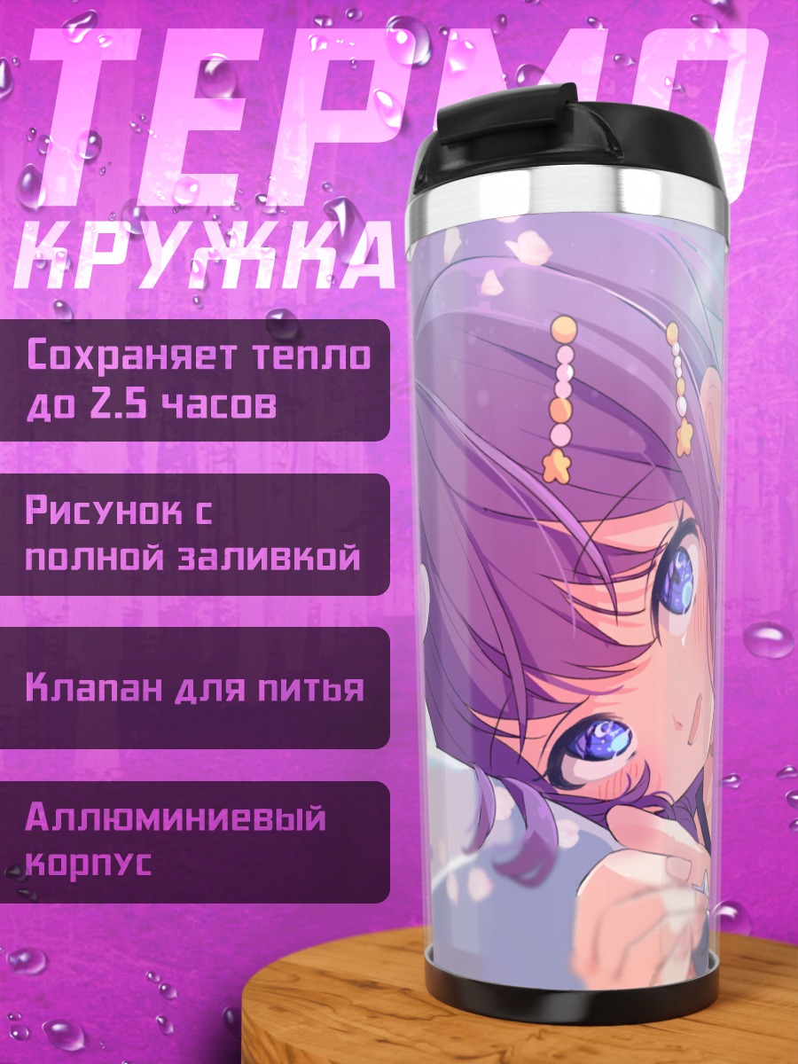 Термокружка Девушка с фиолетовыми волосами