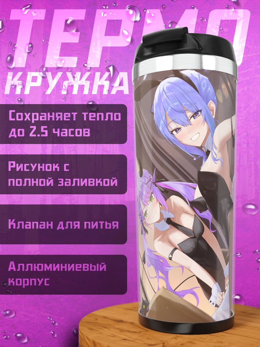Термокружка Хошимати Суйсей и подруги