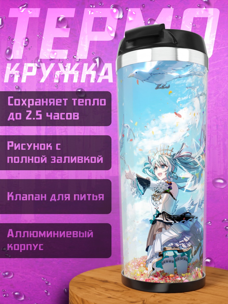 Термокружка Мику Хацунэ в цветах