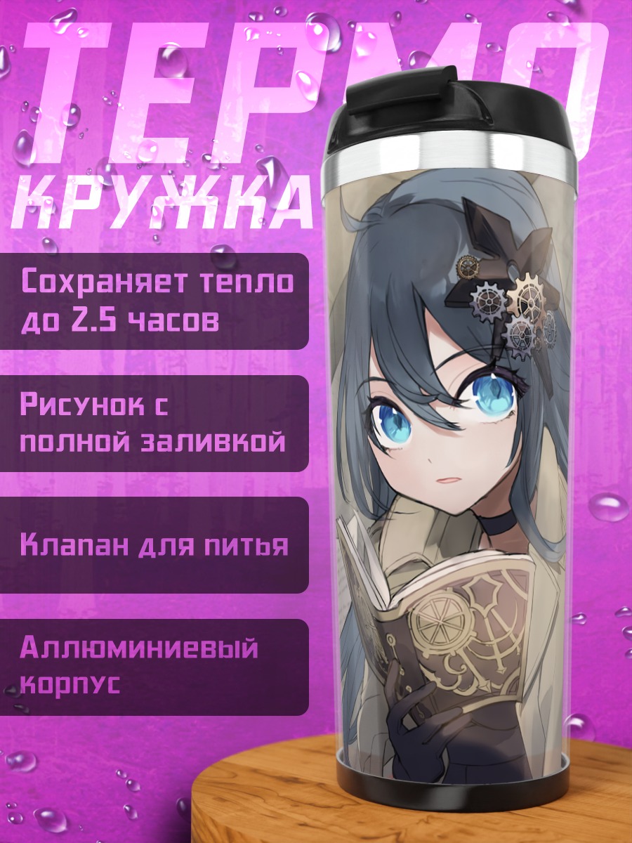 Термокружка Секай с книгой