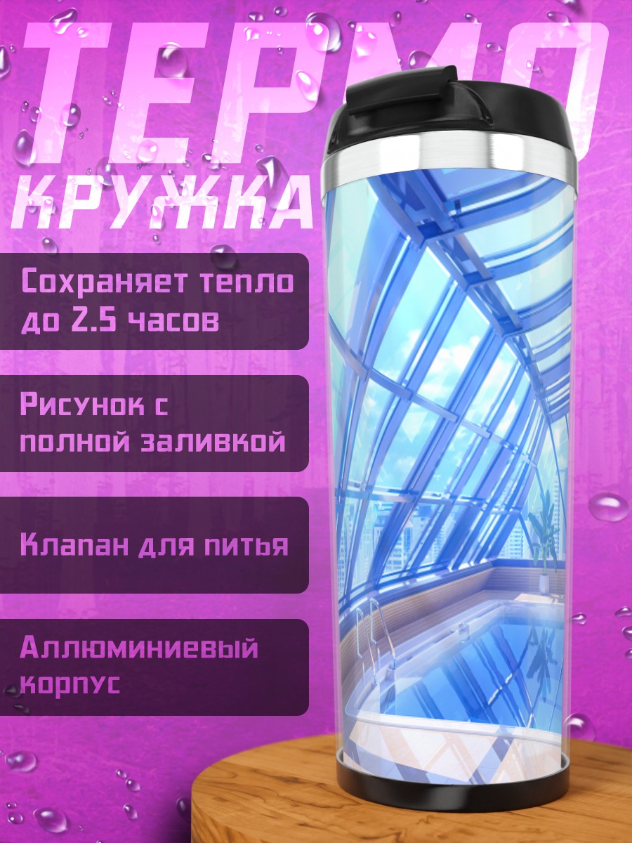Термокружка Бассейн над городом