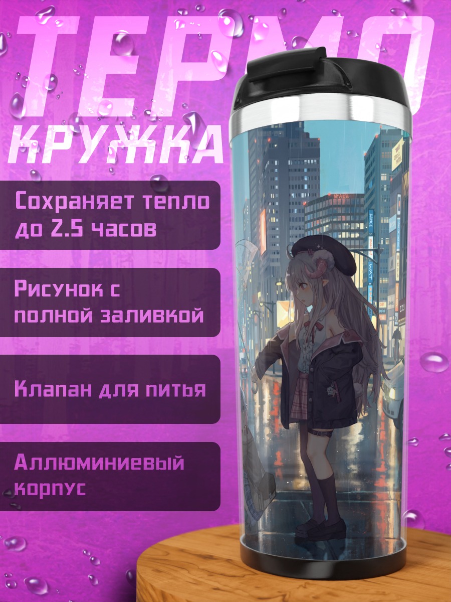 Термокружка Девушки в дожде