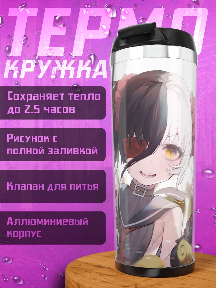 Термокружка По Хва Ран с оружием