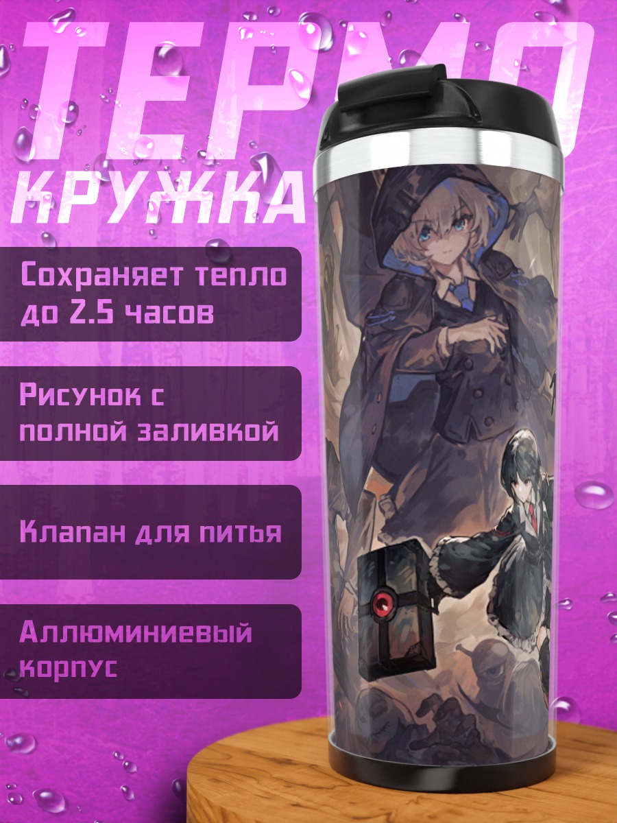 Термокружка Черная колдовство