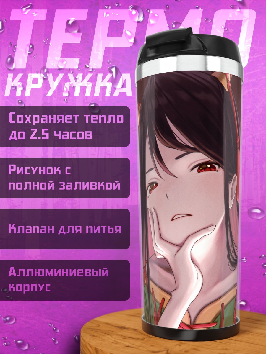 Термокружка Ниппаку Дзанму с черепом