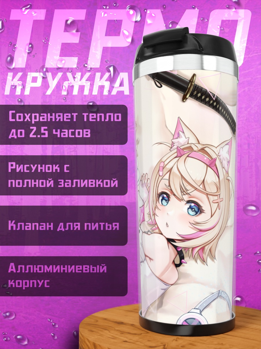 Термокружка Фувава и Мококо