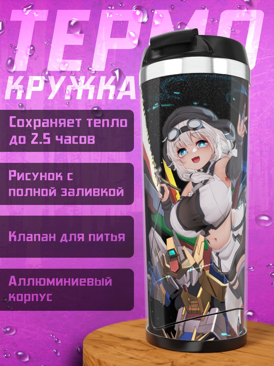 Термокружка Кёко Мочино в бою