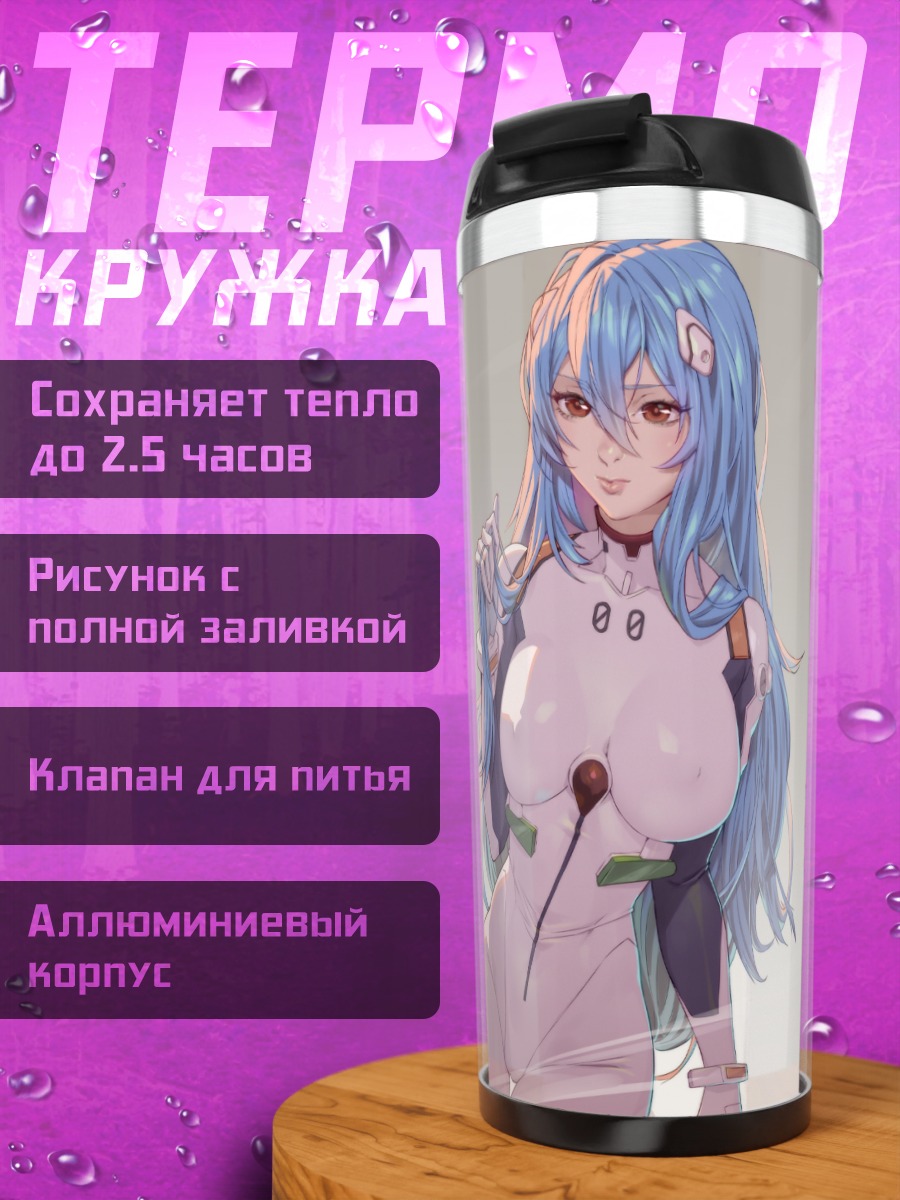Термокружка Рей Аянами в костюме