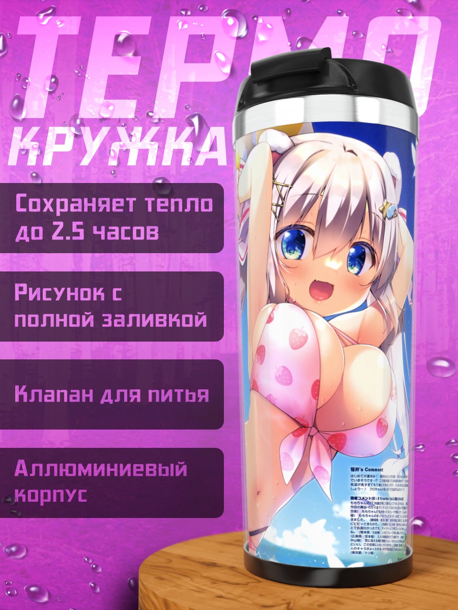 Термокружка Блондинка в бикини